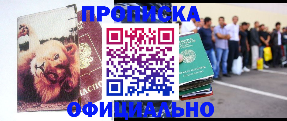 прописка регистрация в Ногинске