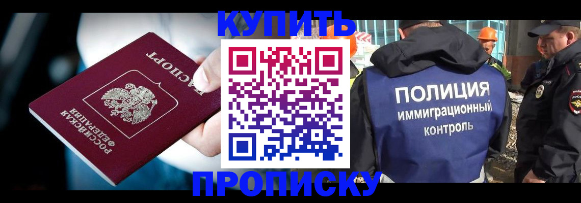 прописка ребенка в Ногинске