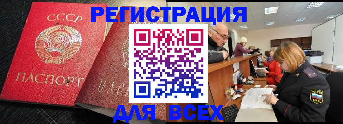 прописка для кредита в Ногинске