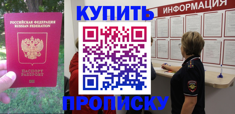 прописка паспорт в Ногинске